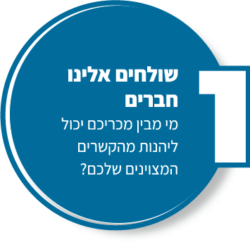 חבר מביא חבר