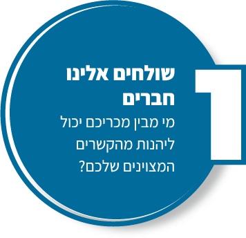 חבר מביא חבר